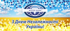 З ДНЕМ НЕЗАЛЕЖНОСТІ УКРАЇНИ! З ДНЕМ НЕЗАЛЕЖНОСТІ УКРАЇНИ!