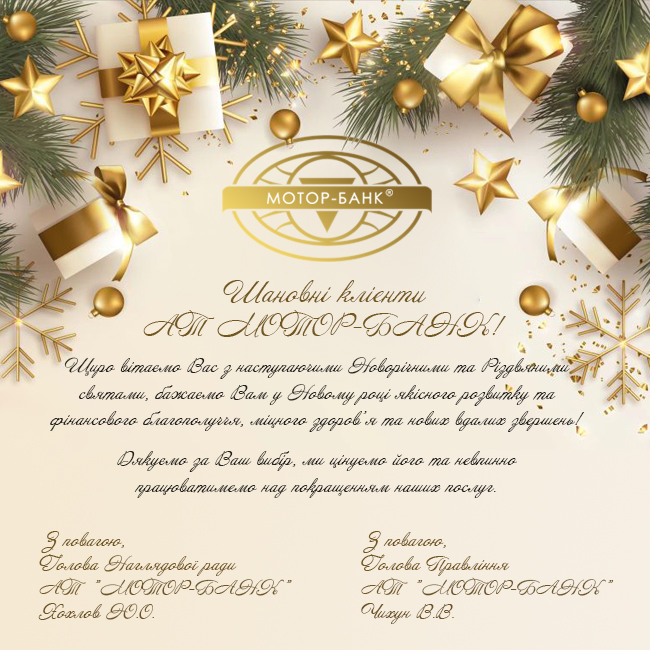Вітання для клієнтів Банку.jpg